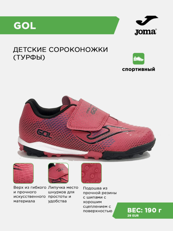 Турфы GOL JR GOJS2610TFV