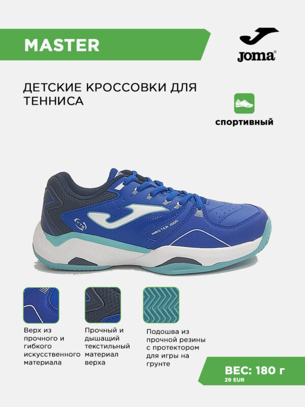 Кроссовки MASTER 1000 JR JMATS2604C