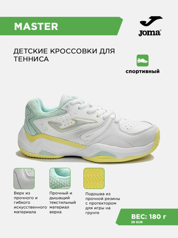 48FB9C76A44972B2E063140AA8C03FA6 Кроссовки MASTER 1000 JR JMATS2632C