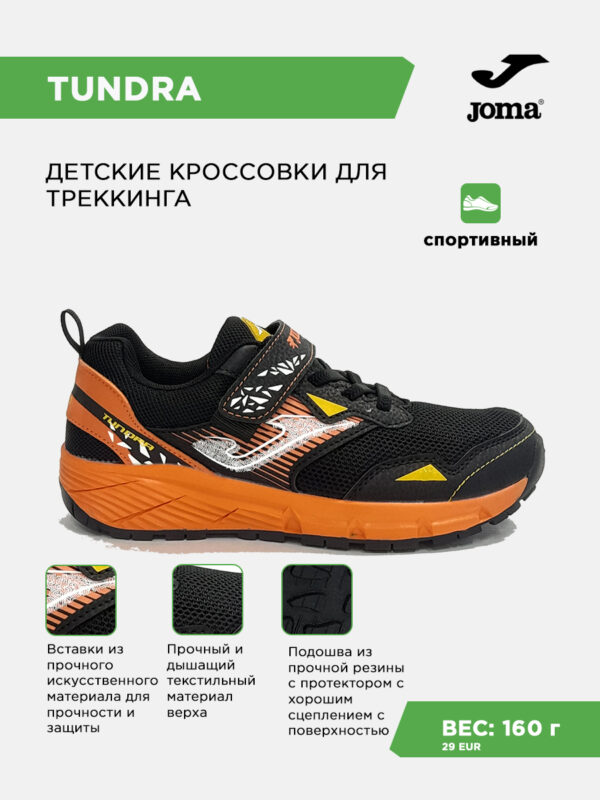 Кроссовки TUNDRA JR JTUNS2601V