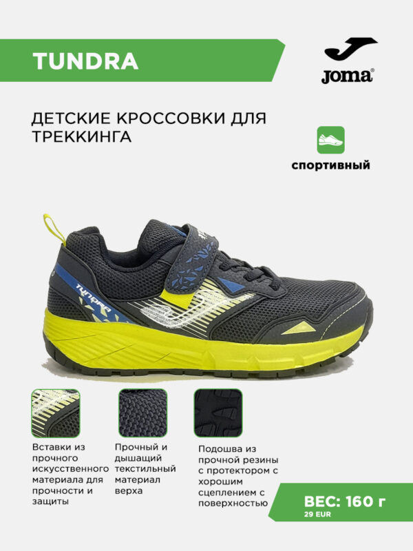 Кроссовки TUNDRA JR JTUNS2603V