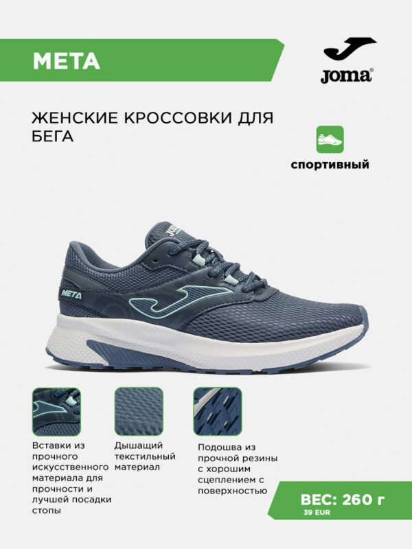 Кроссовки META LADY RMETLS2612