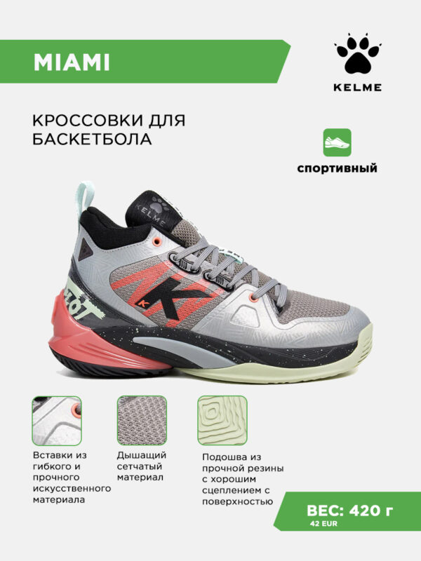 Кроссовки MIAMI 58200-701