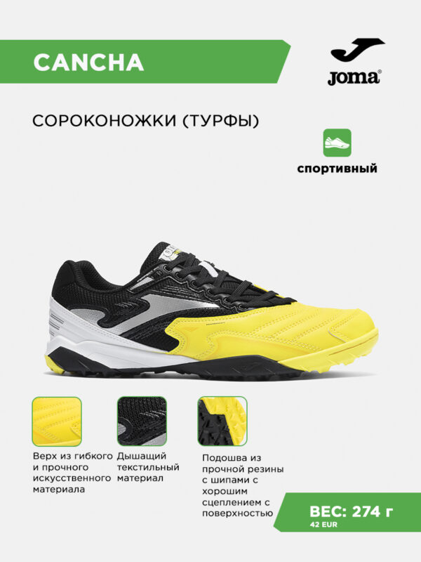 Турфы CANCHA CANS2628TF