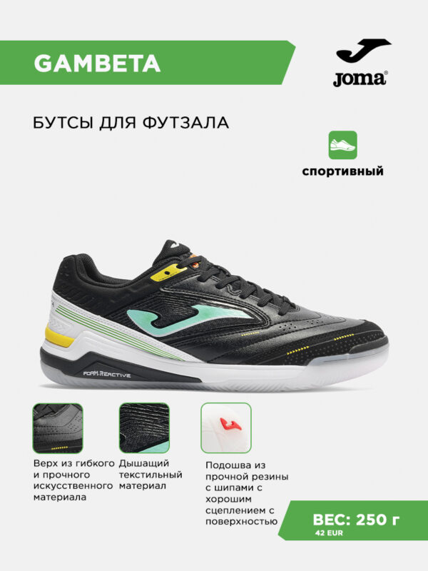 4A241C2BBDDA47CFE063140AA8C0101F Футзальная обувь GAMBETA GAMS2601IN