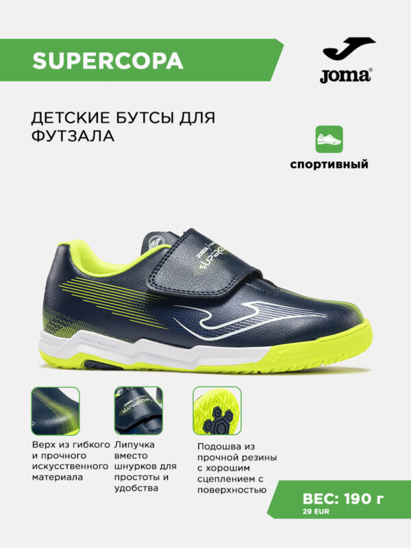 4A246E71313853B8E063140AA8C048A3 Футзальная обувь SUPER COPA JR SUJS2603INV