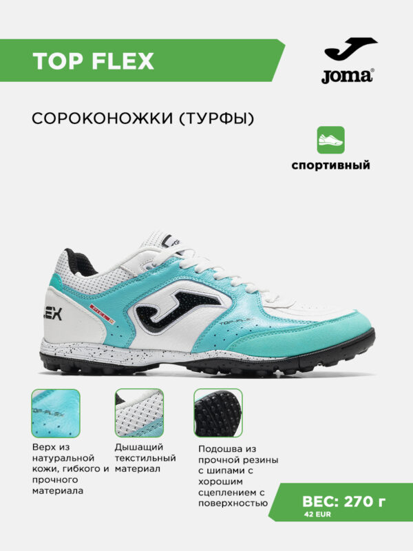 4A2484D2F1B456B6E063140AA8C004DF Турфы TOP FLEX TOPS2642TF
