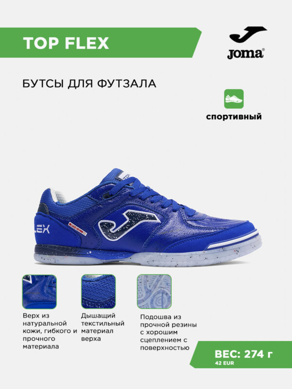 Футзальная обувь TOP FLEX TOPS2605IN