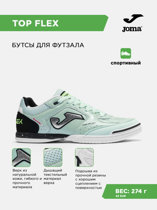 4A2490F37B3F58BEE063140AA8C0C916 Футзальная обувь TOP FLEX TOPS2645IN