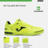 Футзальная обувь TOP FLEX TOPS2609IN