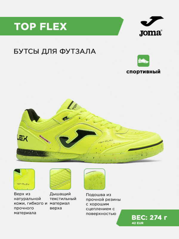 Футзальная обувь TOP FLEX TOPS2609IN