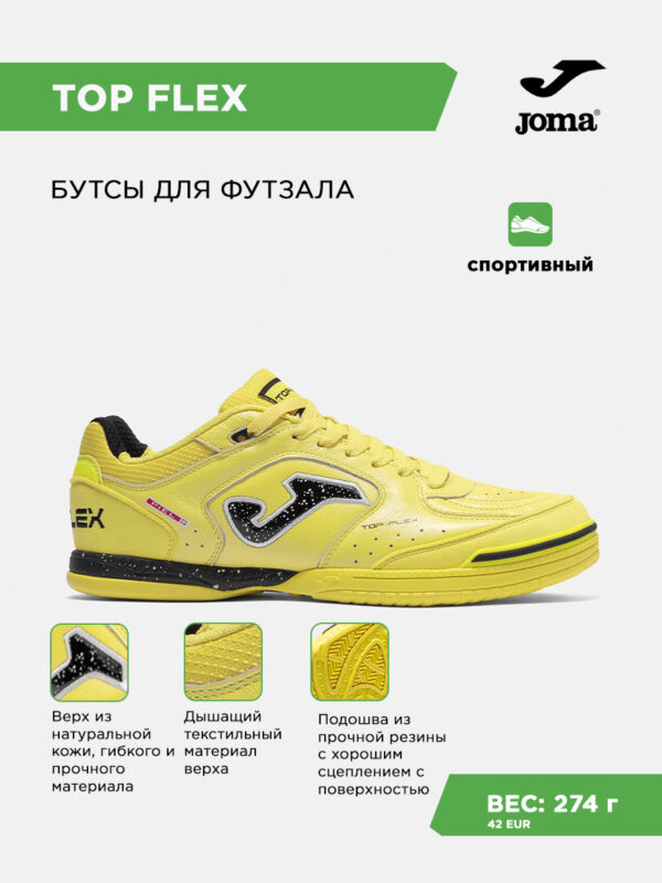 4A249B854F0859A0E063140AA8C0C2B9 Футзальная обувь TOP FLEX TOPS2628IN