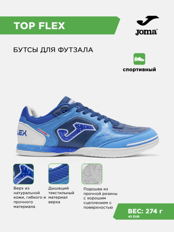 Футзальная обувь TOP FLEX TOPS2635IN