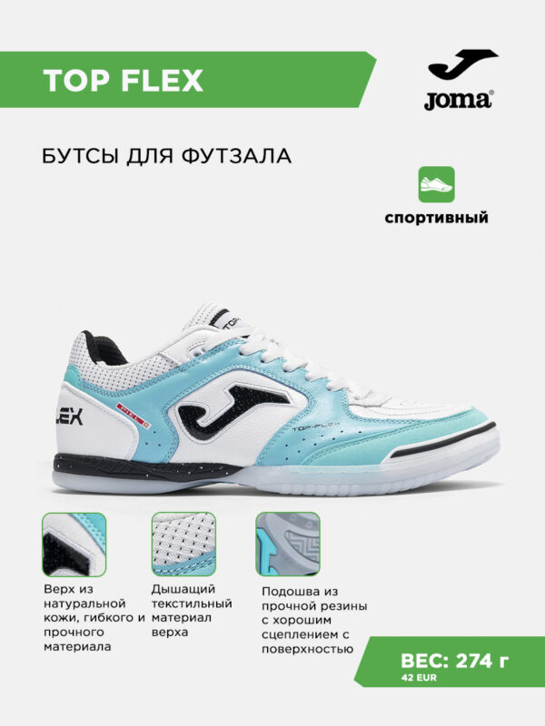 Футзальная обувь TOP FLEX TOPS2642IN