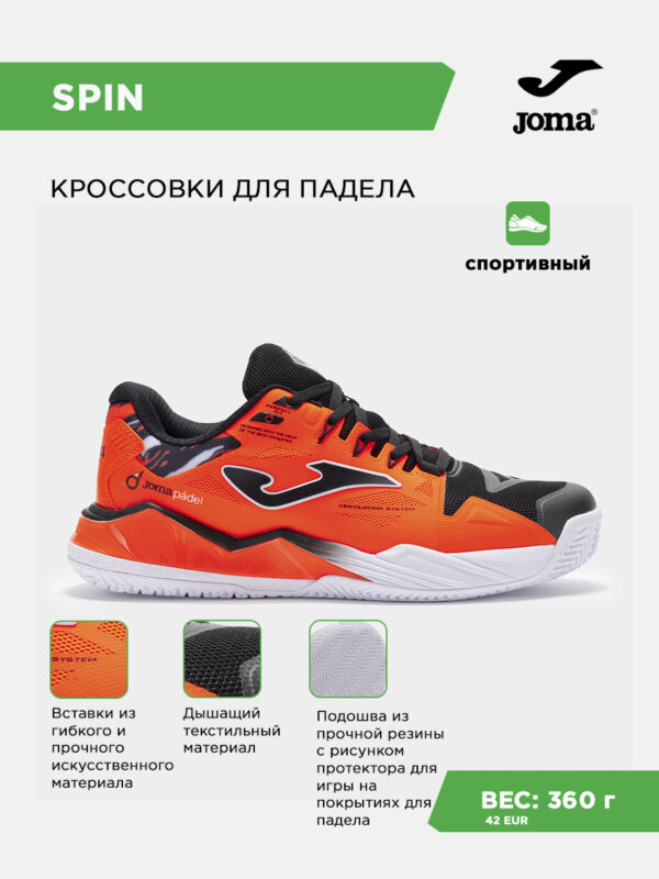 Кроссовки SPIN TSPINS2631OM