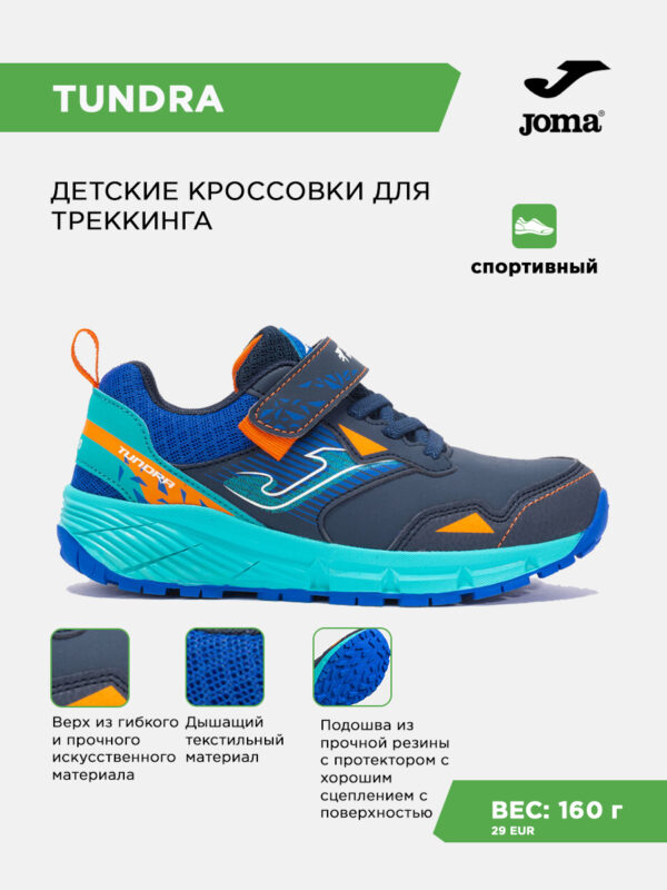 Кроссовки TUNDRA JR JTUNW2503V