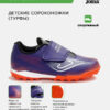 Турфы SUPER COPA JR SUJS2619TFV