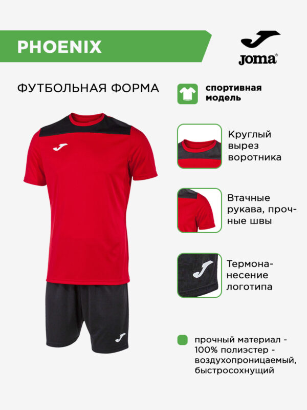 4AAF6BDD08AAAB13E063140AA8C06516 Комплект PHOENIX II (футболка+шорты) 103124.601