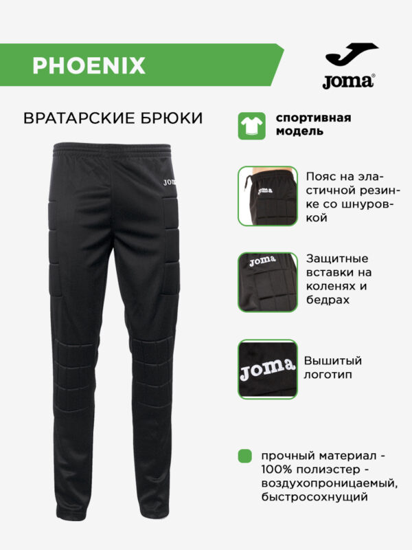 4AAF8012BAE4AD5BE063140AA8C0F54C Брюки вратарские PROTEC 709/101