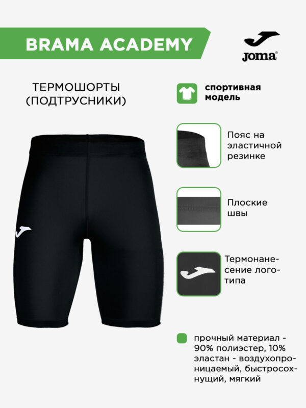 Шорты BRAMA ACADEMY 101017.100