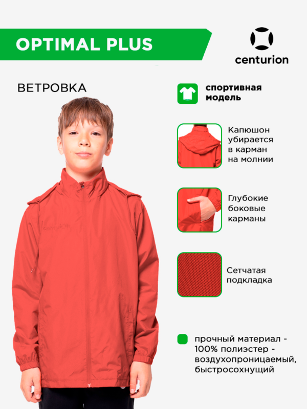 Куртка ветрозащитная OPTIMAL PLUS FZWB011M013