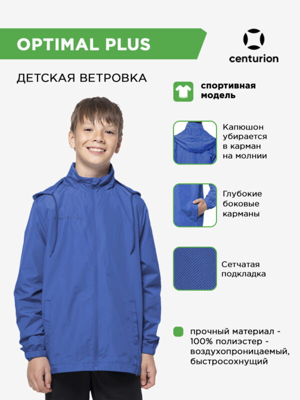 4B150ED4F446E0DAE063140AA8C0C71B Куртка ветрозащитная OPTIMAL PLUS FZWB011M026