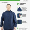 Куртка ветрозащитная OPTIMAL PLUS FZWB011M073