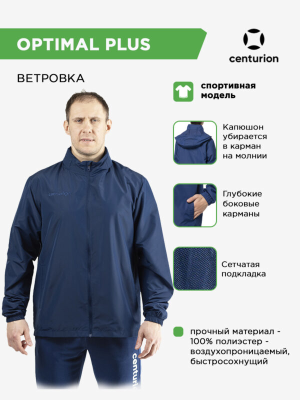 Куртка ветрозащитная OPTIMAL PLUS FZWB011M073