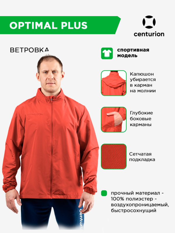 Куртка ветрозащитная OPTIMAL PLUS FZWB011M013