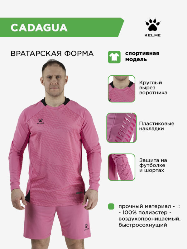 4B929CE576A2E452E063140AA8C002A0 Комплект вратарский CADAGUA (футболка с дл. рукавом+шорты) 8561ZB11076.636