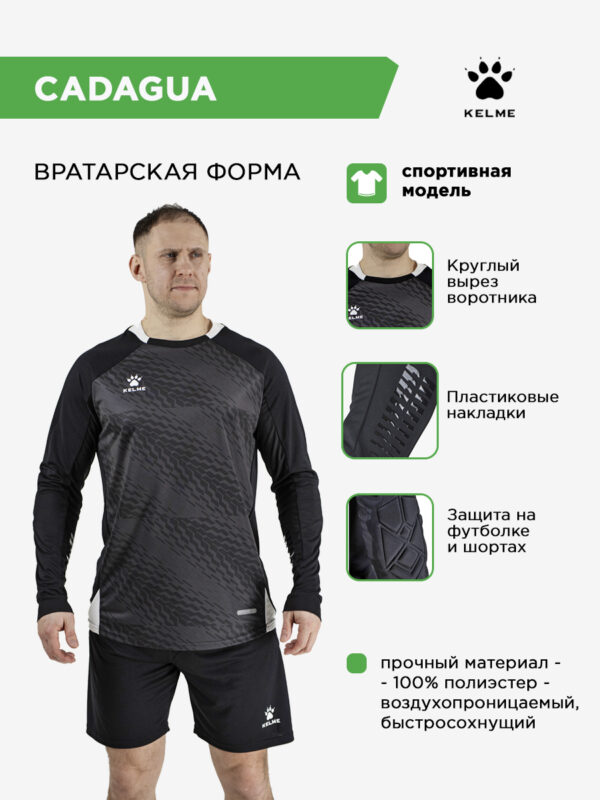 4B92C1D130BBE6D1E063140AA8C04E3E Комплект вратарский CADAGUA (футболка с дл. рукавом+шорты) 8561ZB11076.000
