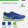 Турфы GAMBETA GAMS2603TF