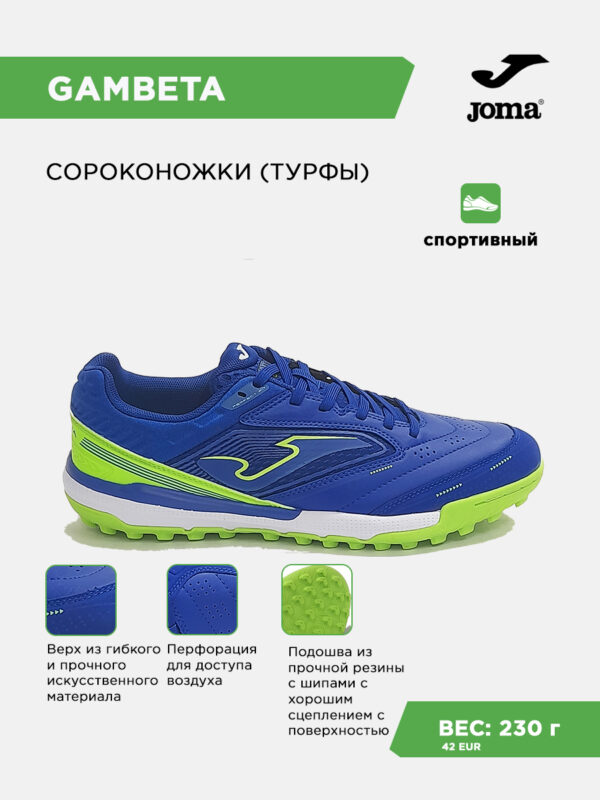 Турфы GAMBETA GAMS2603TF