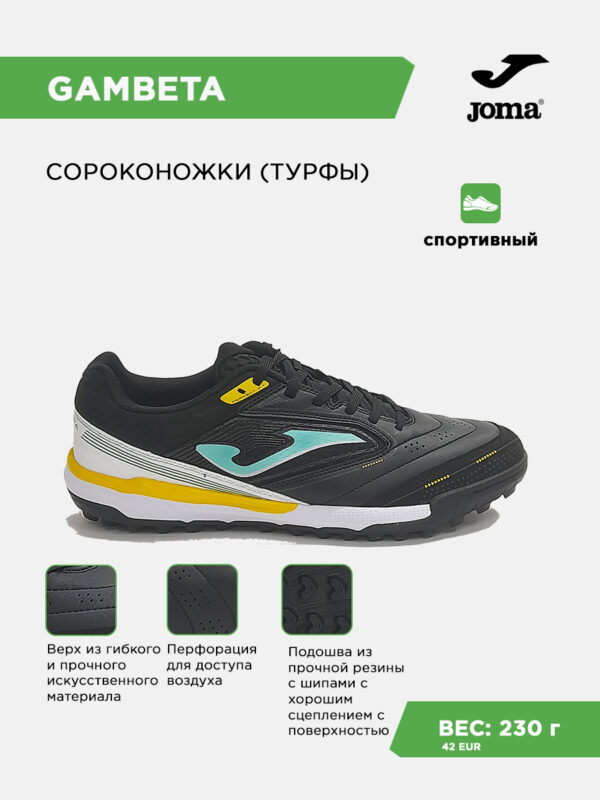 Турфы GAMBETA GAMS2601TF