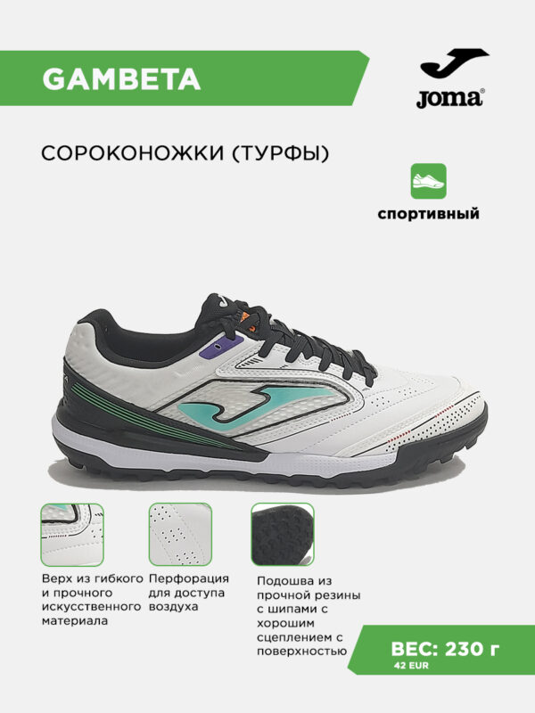 Турфы GAMBETA GAMS2602TF