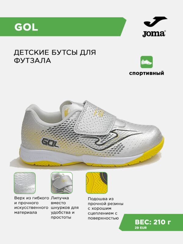 4BCF1BD874CCD050E063140AA8C0750A Футзальная обувь GOL JR GOJS2612INV