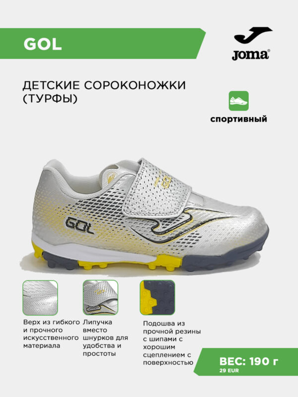 Турфы GOL JR GOJS2612TFV