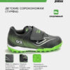 Турфы GOL JR GOJS2622TFV