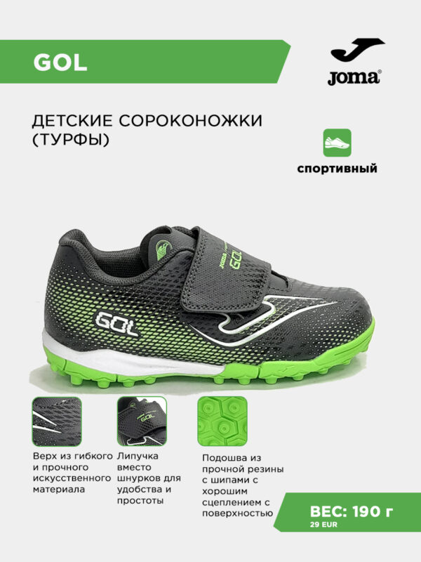 Турфы GOL JR GOJS2622TFV