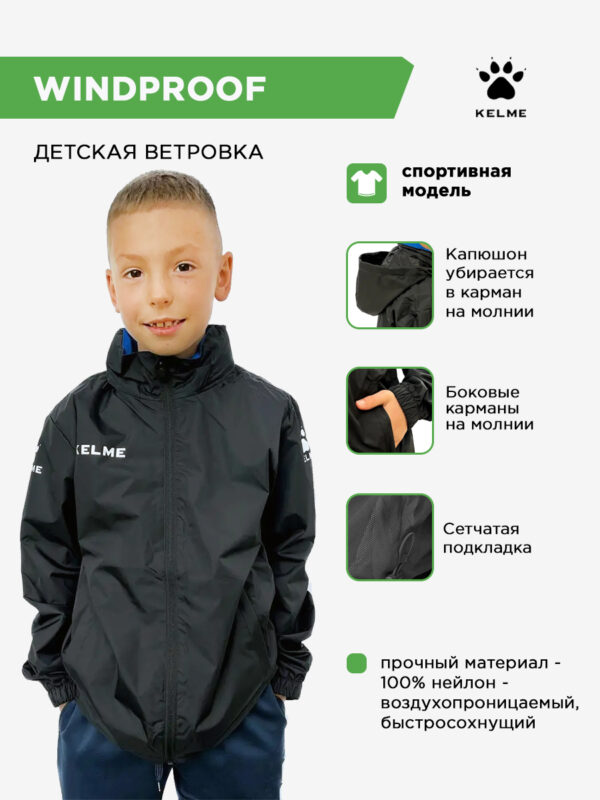 4C0A497F93B64A42E063140AA8C0006E KELME. Куртка WINDPROOF 3801241/3803241.000 (дет.) СвСк