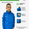 KELME. Куртка WINDPROOF 3801241/3803241.400 (дет.)