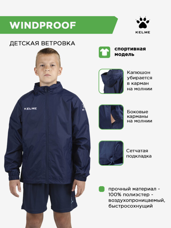4C0B1792B56A61D9E063140AA8C0E0A1 KELME. Куртка WINDPROOF 3801241/3803241.416