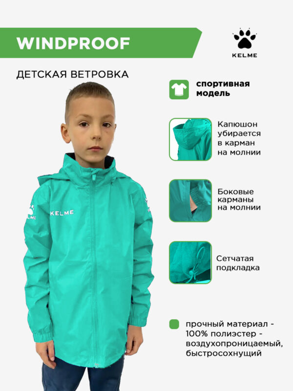 4C0B318EE9546539E063140AA8C0470D KELME. Куртка WINDPROOF 3801241/3803241.328
