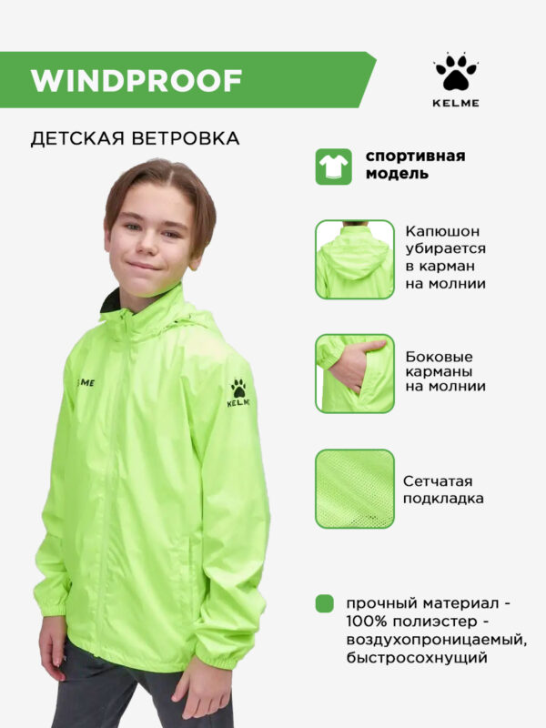 4C0B62DC75F56B34E063140AA8C0354E KELME. Куртка WINDPROOF 3801241/3803241.904
