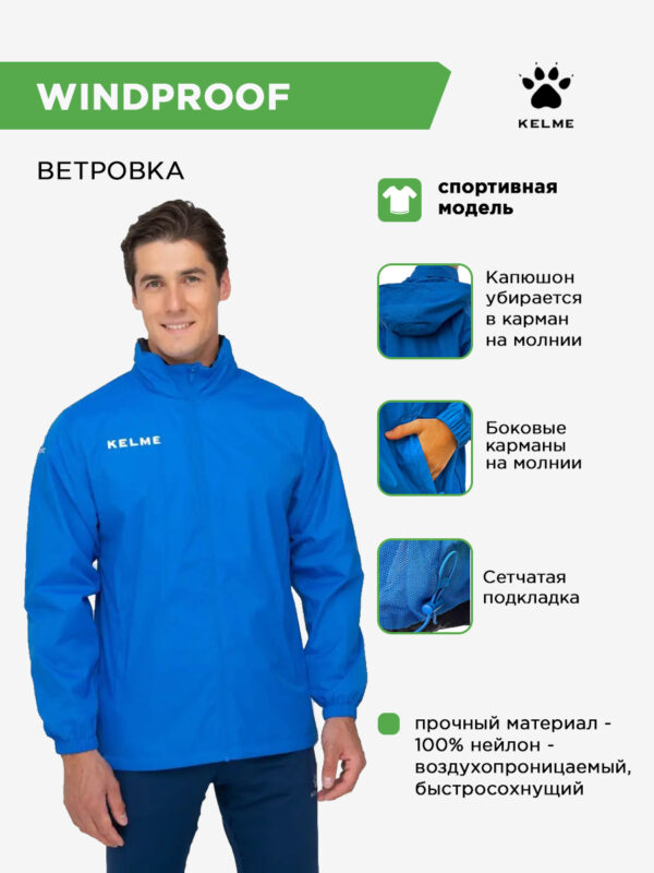 KELME. Куртка WINDPROOF 3801241/3803241.400 (взр.)