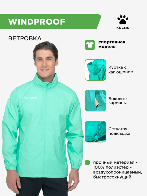 KELME. Куртка WINDPROOF 3801241/3803241.328