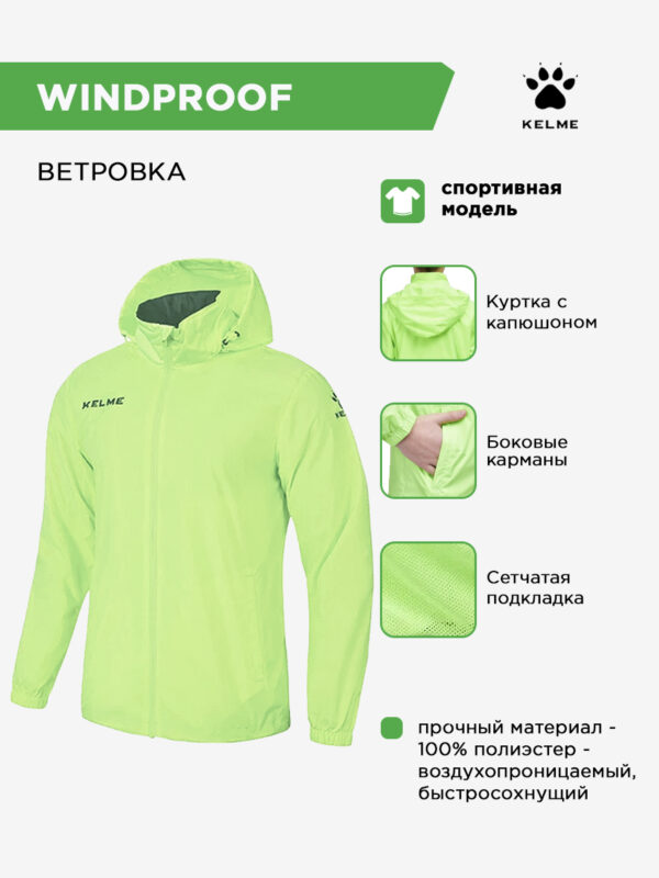 KELME. Куртка WINDPROOF 3801241/3803241.904