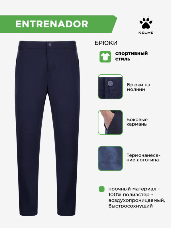 4C20FFEAB69E4EA1E063140AA8C079AA Брюки ENTRENADOR 8153CK1001.416