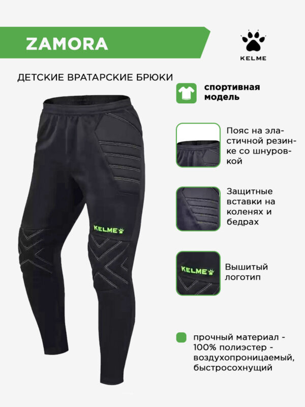 Брюки вратарские ZAMORA K15Z408L/K15Z408LC.010 (дет.) СвСк