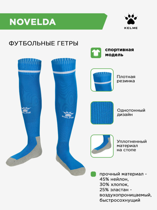 Гетры NOVELDA 8101WZ5001/8101WZ3001.459 (взр.) СвСк